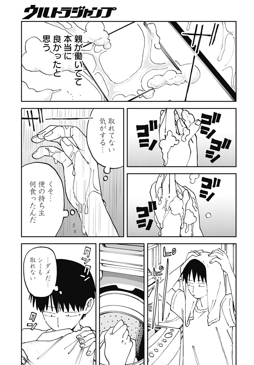 Yaruki Nanka Arimasen Chapter 4 11ページ