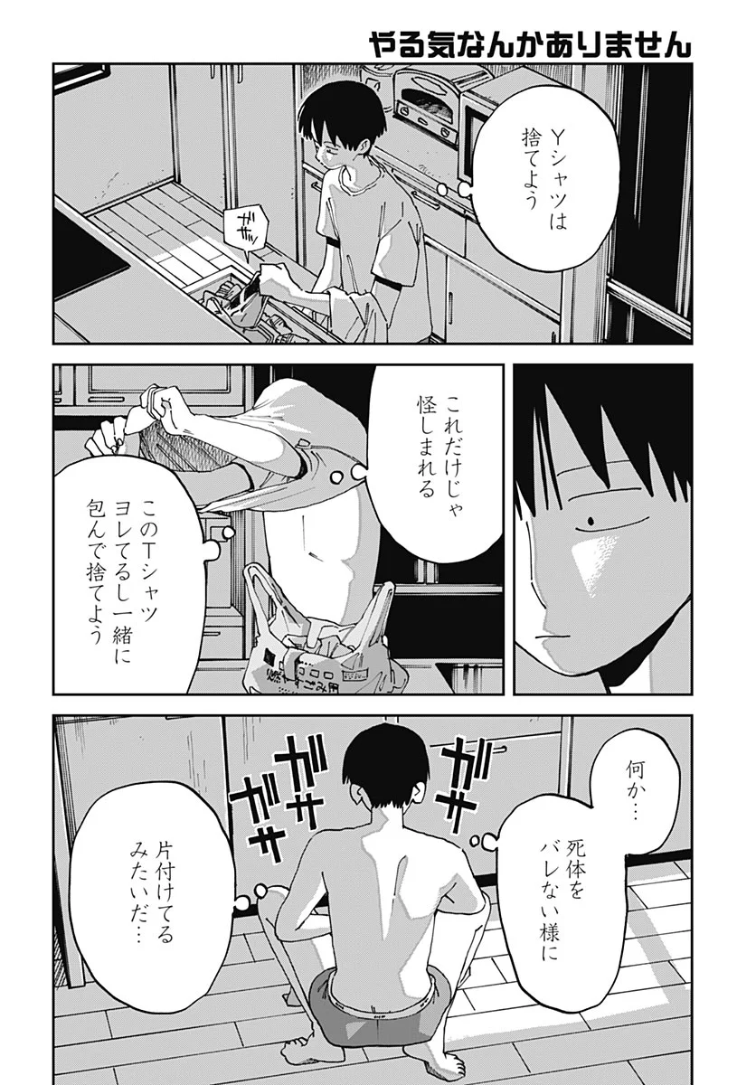 Yaruki Nanka Arimasen Chapter 4 12ページ