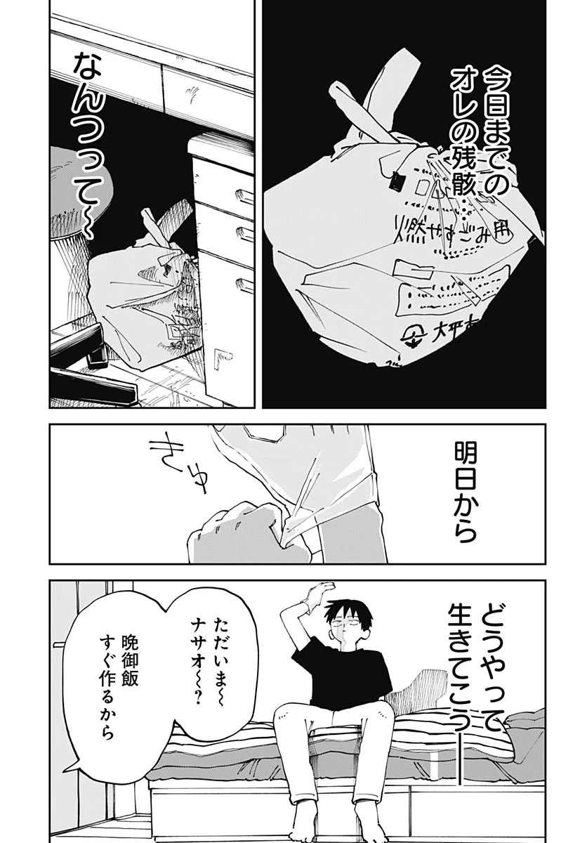 Yaruki Nanka Arimasen Chapter 4 13ページ