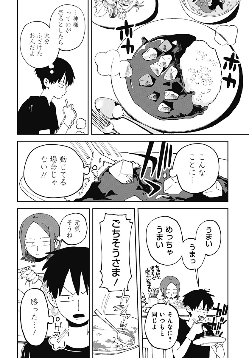Yaruki Nanka Arimasen Chapter 4 14ページ