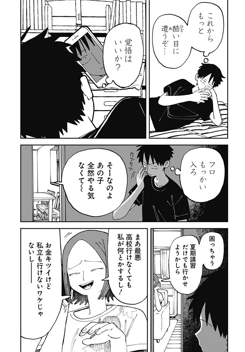 Yaruki Nanka Arimasen Chapter 4 15ページ