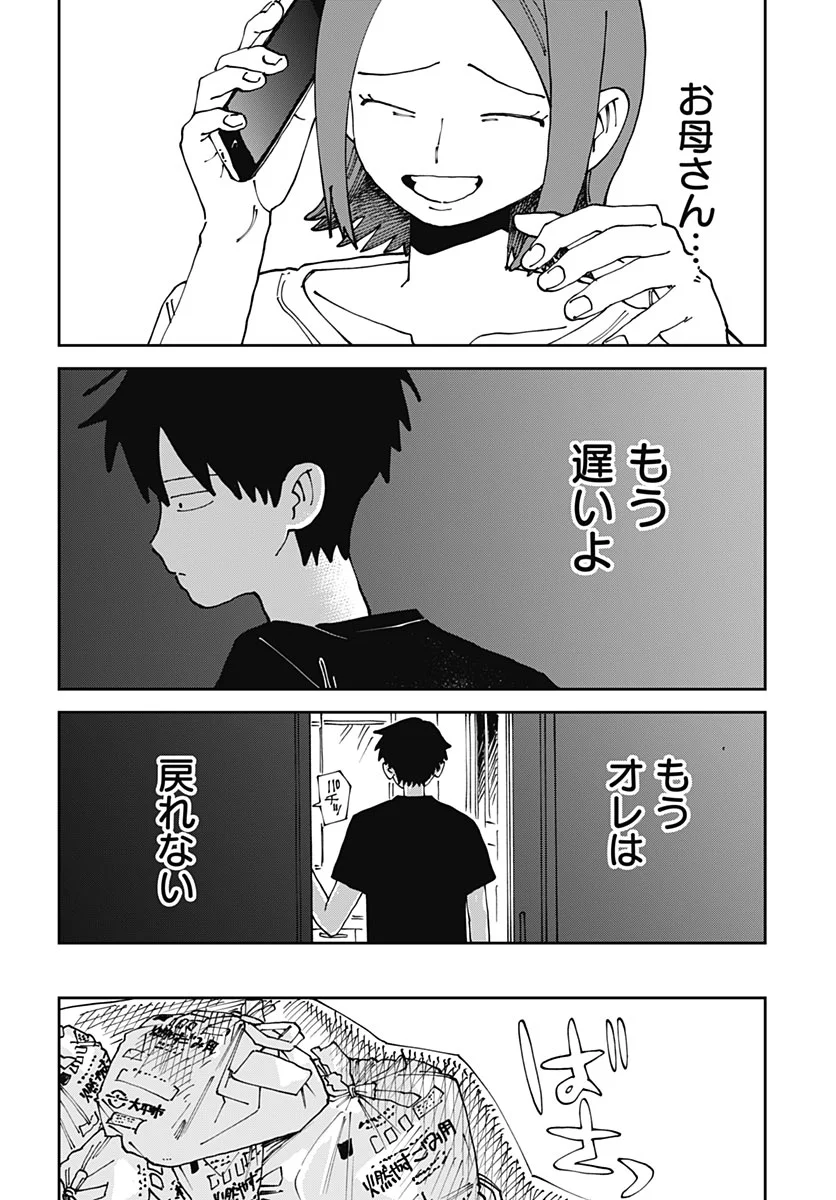 Yaruki Nanka Arimasen Chapter 4 16ページ