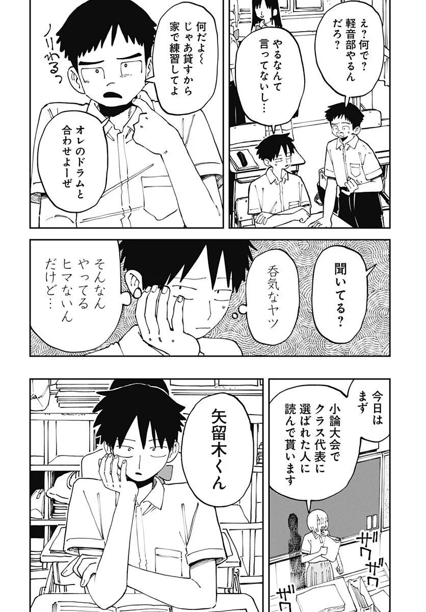 Yaruki Nanka Arimasen Chapter 4 18ページ