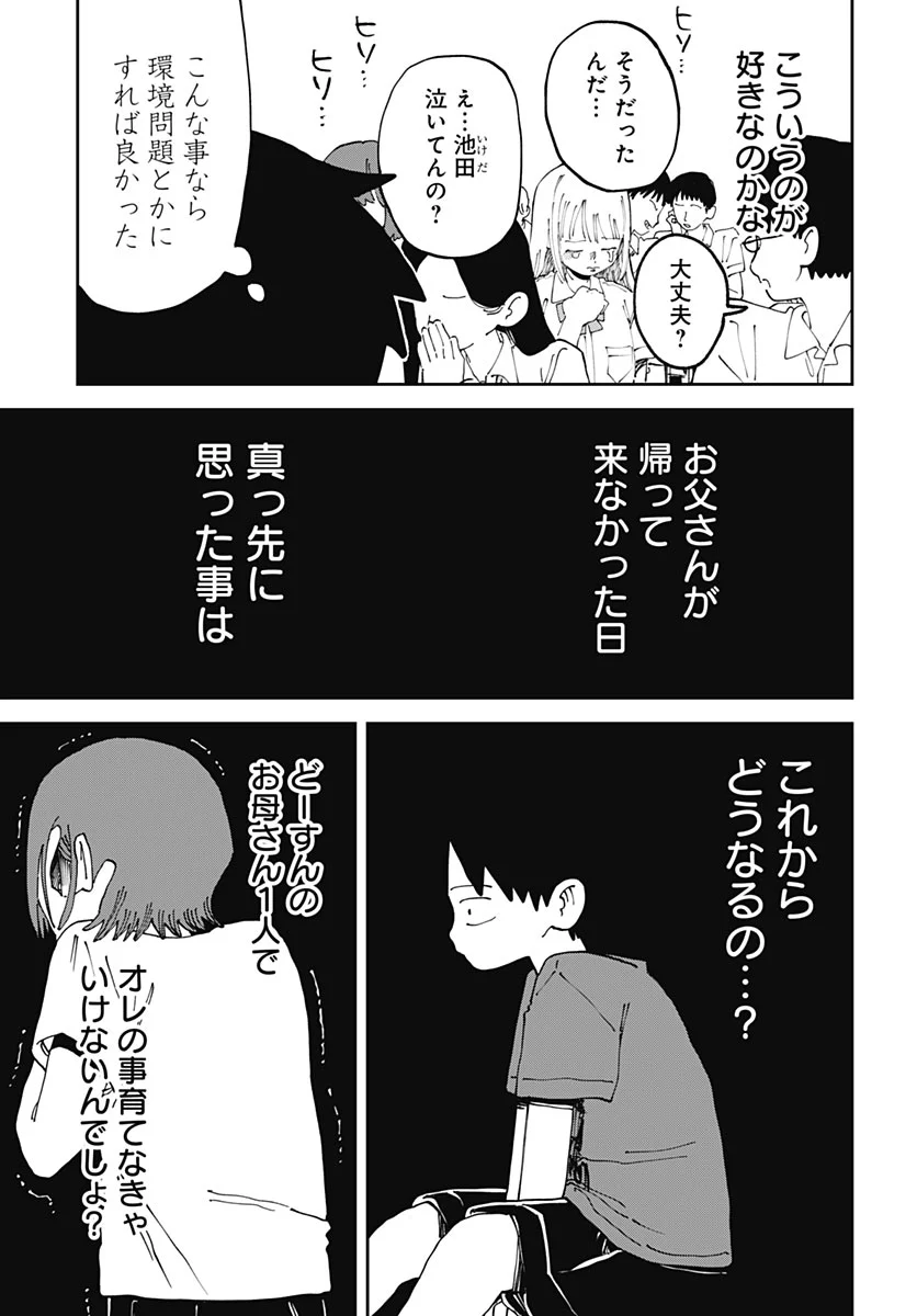 Yaruki Nanka Arimasen Chapter 4 21ページ