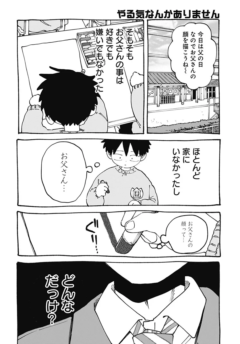Yaruki Nanka Arimasen Chapter 4 22ページ
