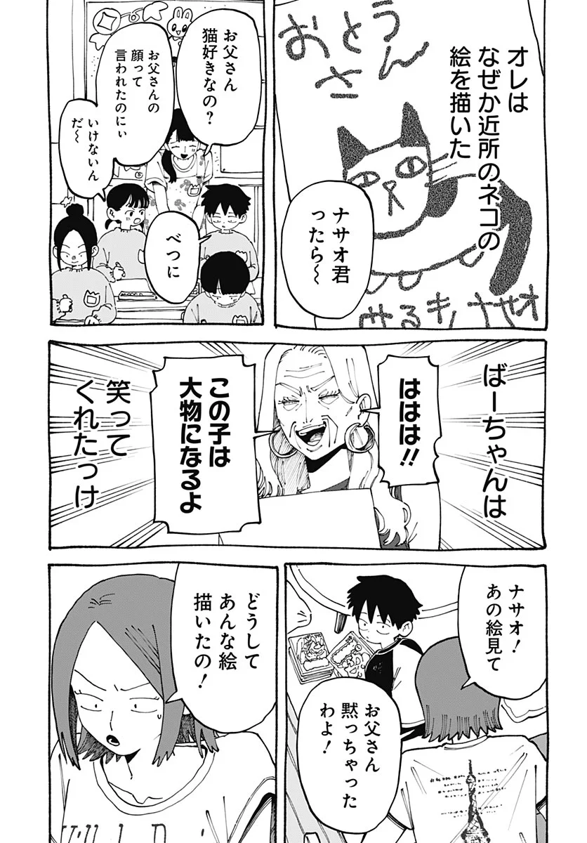 Yaruki Nanka Arimasen Chapter 4 23ページ