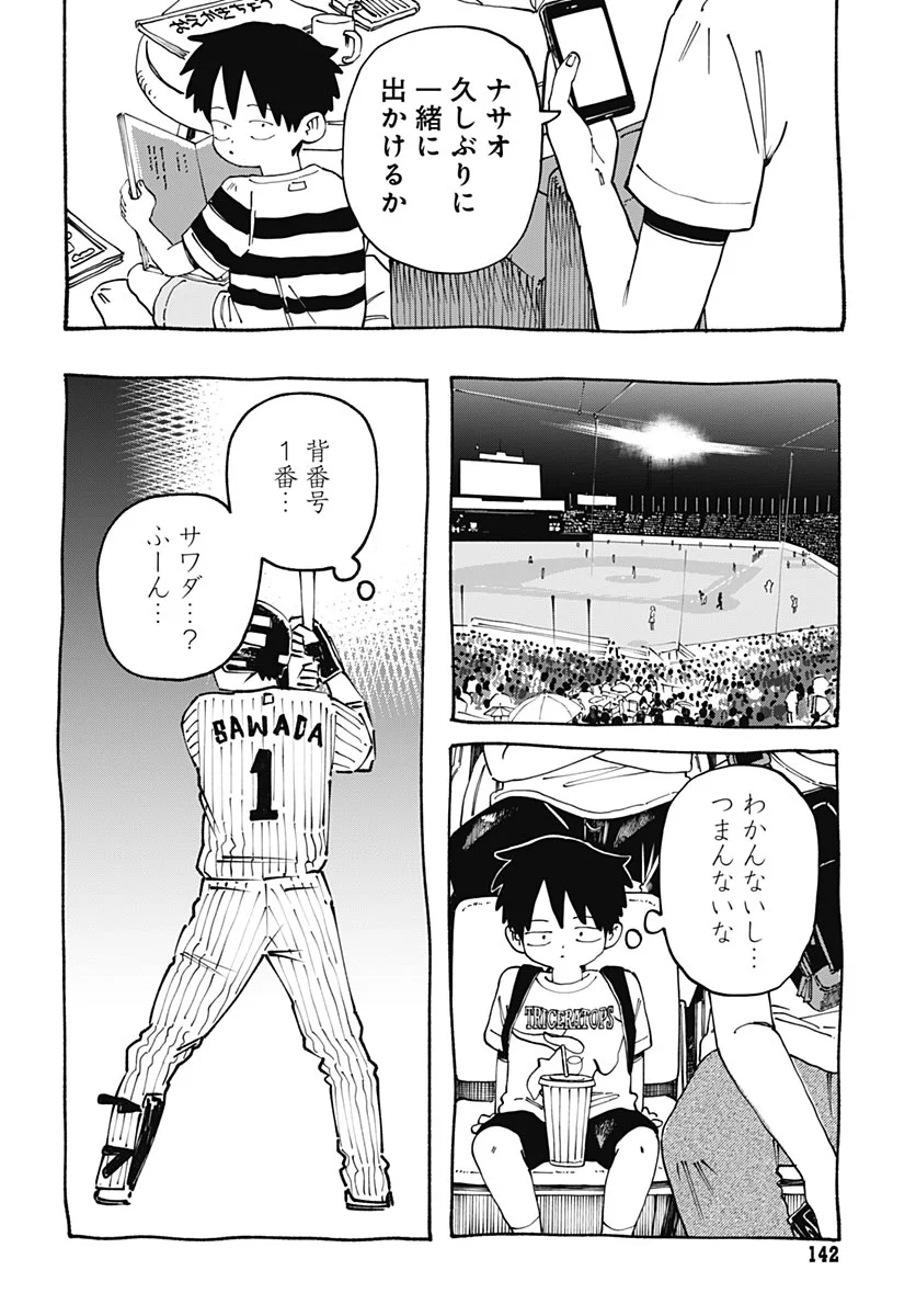Yaruki Nanka Arimasen Chapter 4 24ページ