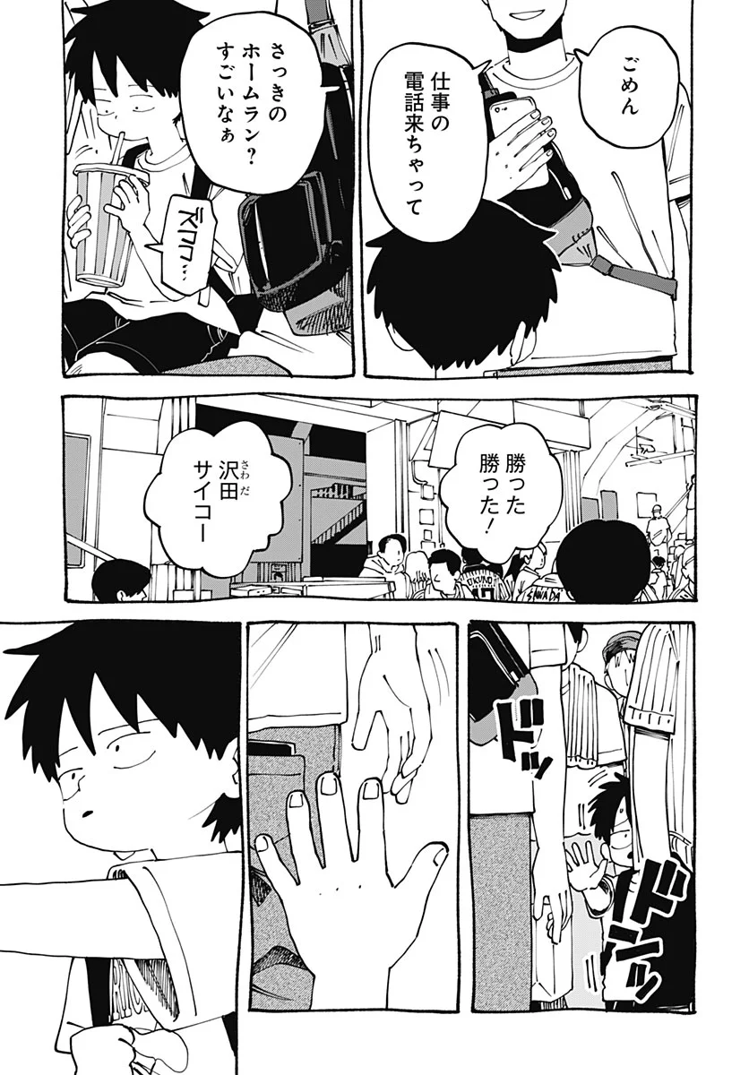 Yaruki Nanka Arimasen Chapter 4 27ページ