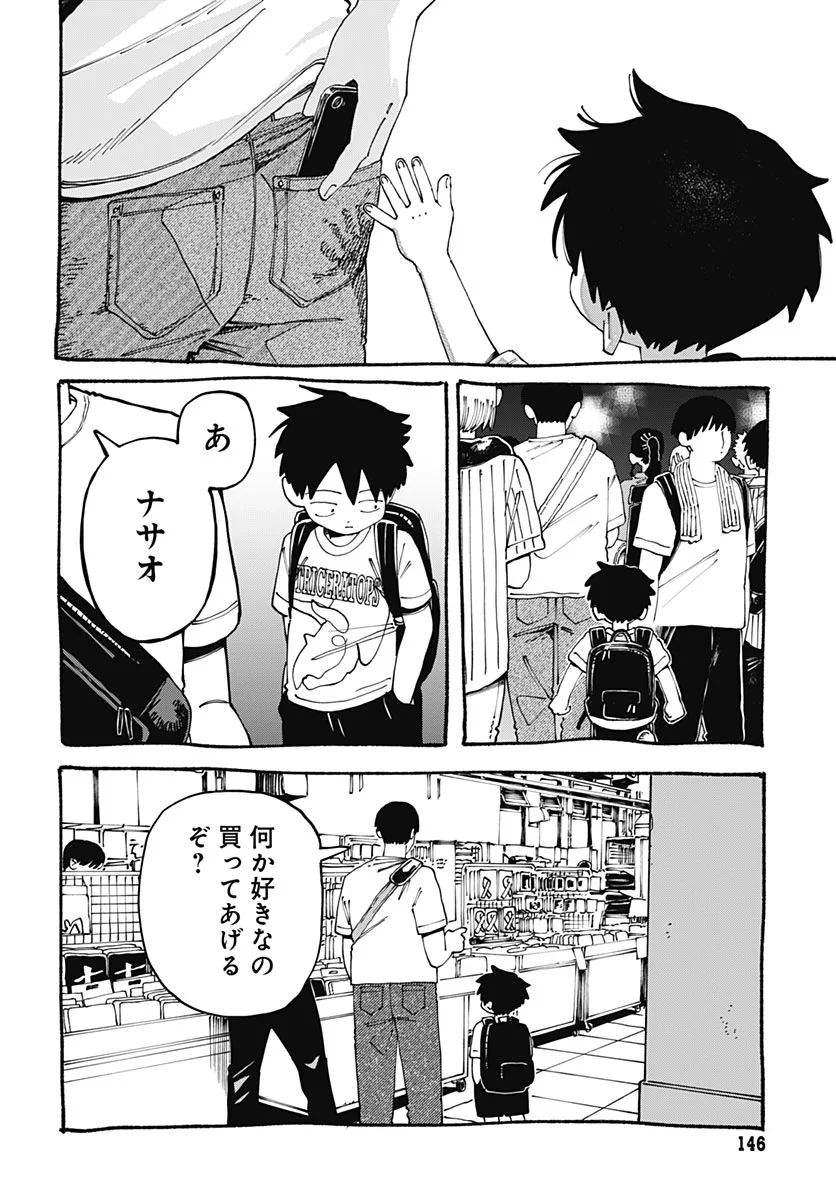 Yaruki Nanka Arimasen Chapter 4 28ページ