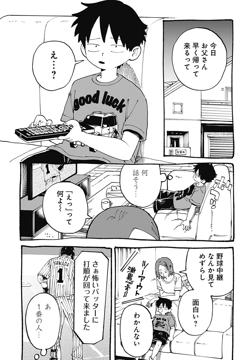 Yaruki Nanka Arimasen Chapter 4 31ページ