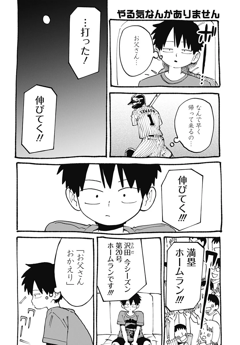 Yaruki Nanka Arimasen Chapter 4 32ページ
