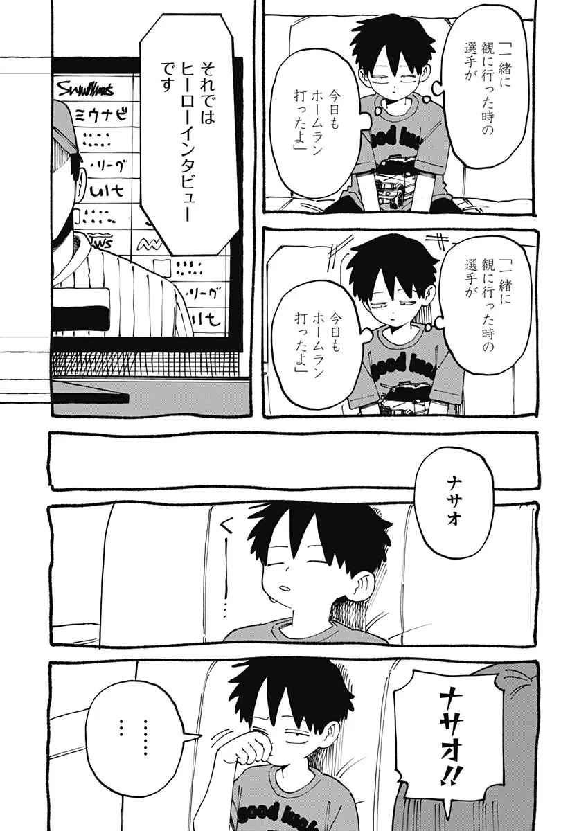 Yaruki Nanka Arimasen Chapter 4 33ページ