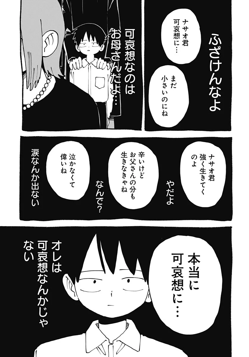 Yaruki Nanka Arimasen Chapter 4 35ページ