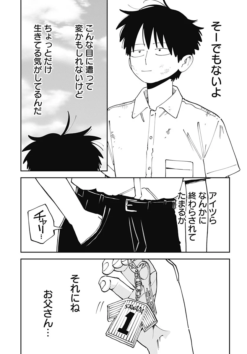 Yaruki Nanka Arimasen Chapter 4 47ページ