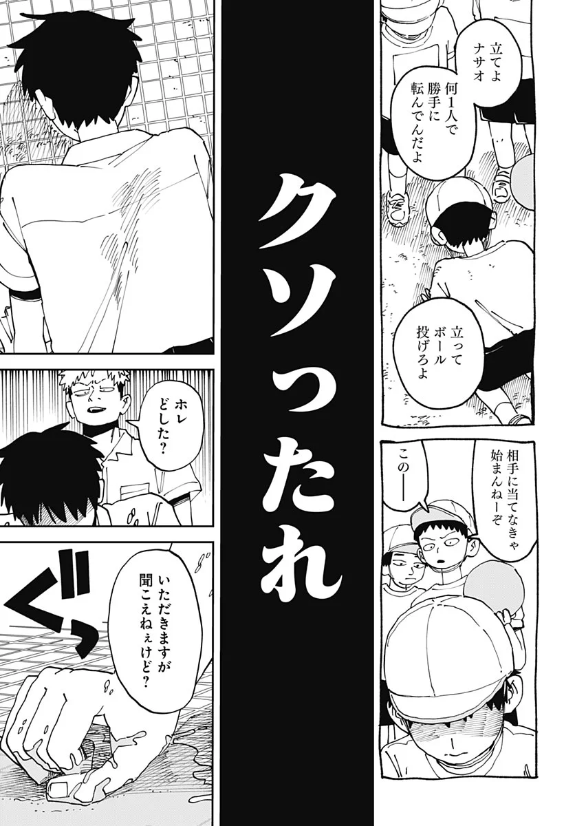 Yaruki Nanka Arimasen Chapter 4 7ページ
