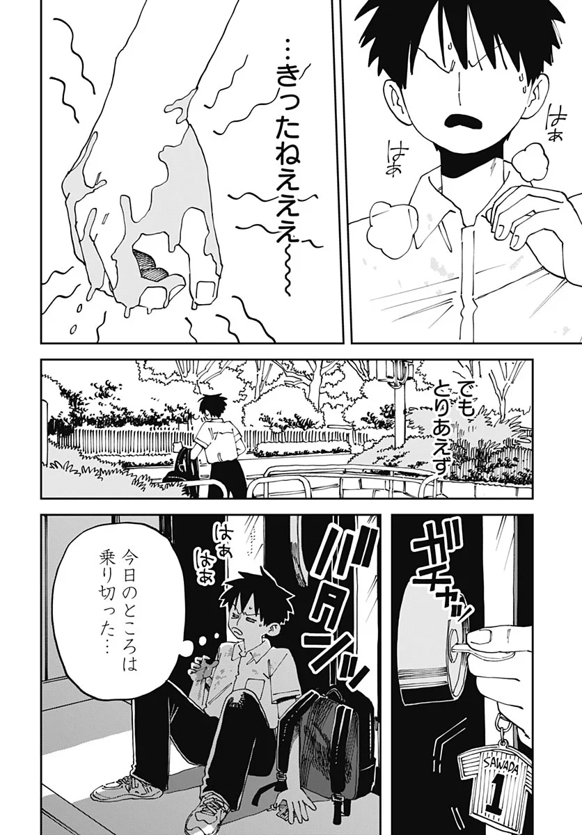 Yaruki Nanka Arimasen Chapter 4 10ページ