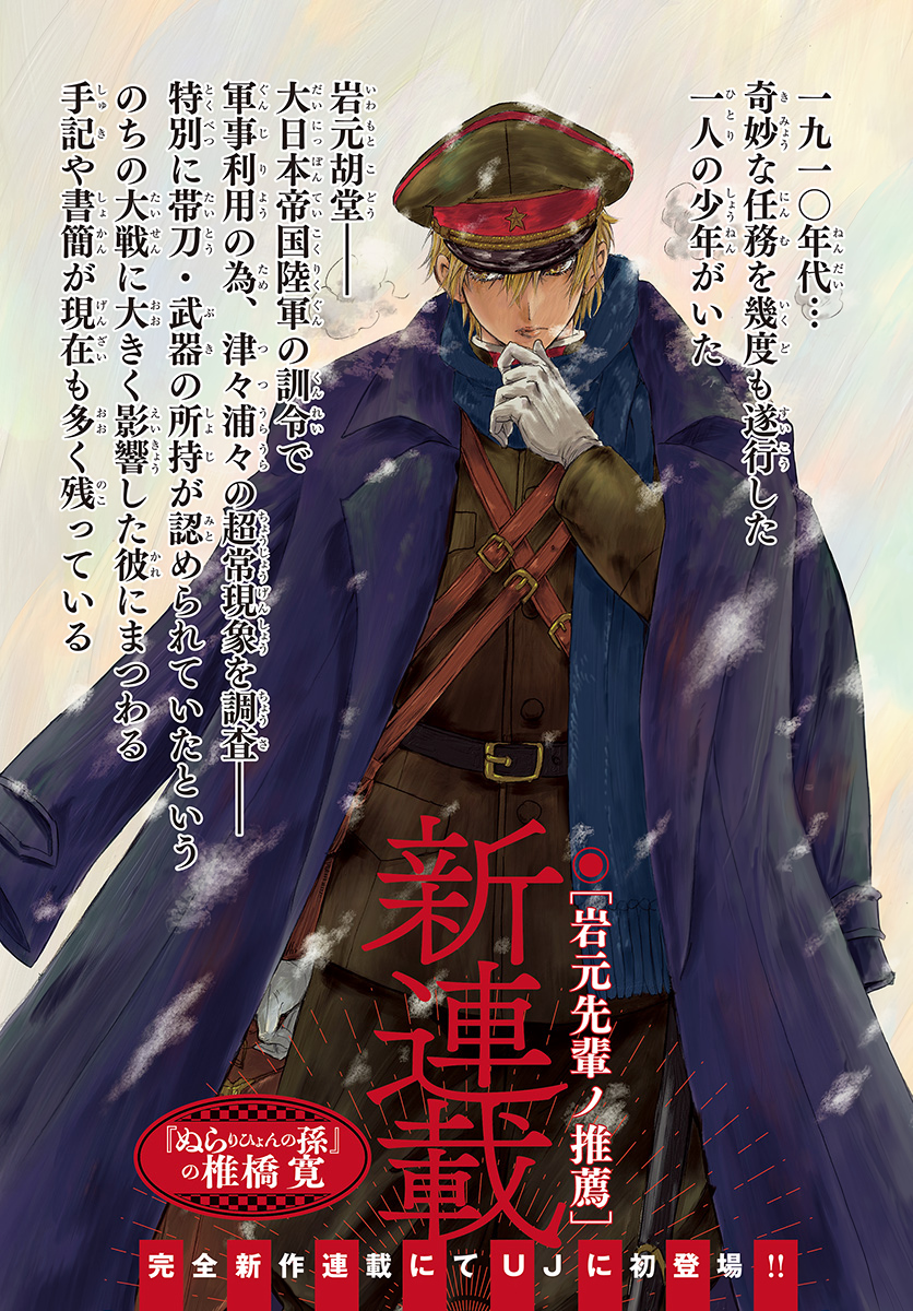Iwamoto-senpai no Suisen Chapter 1 1ページ