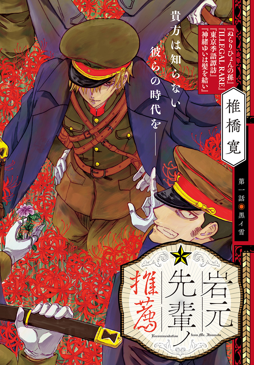 Iwamoto-senpai no Suisen Chapter 1 2ページ