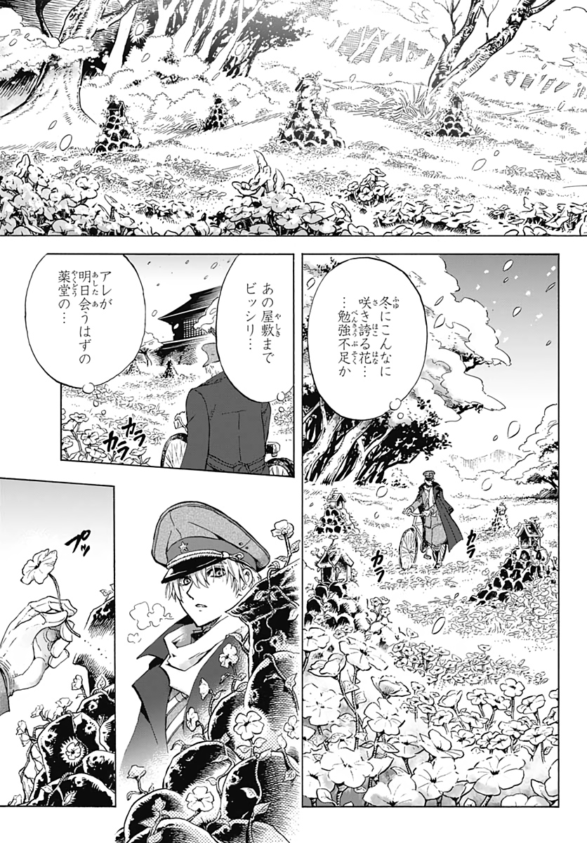 Iwamoto-senpai no Suisen Chapter 1 11ページ