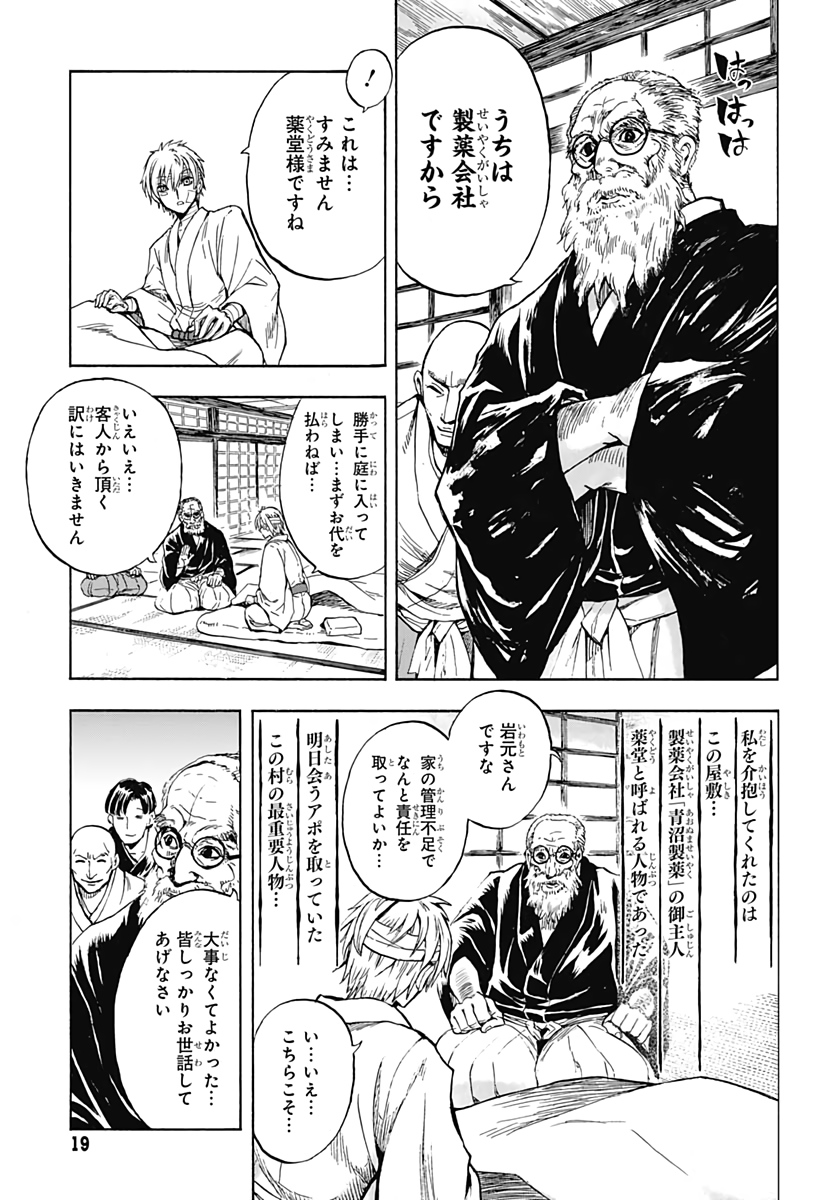 Iwamoto-senpai no Suisen Chapter 1 17ページ