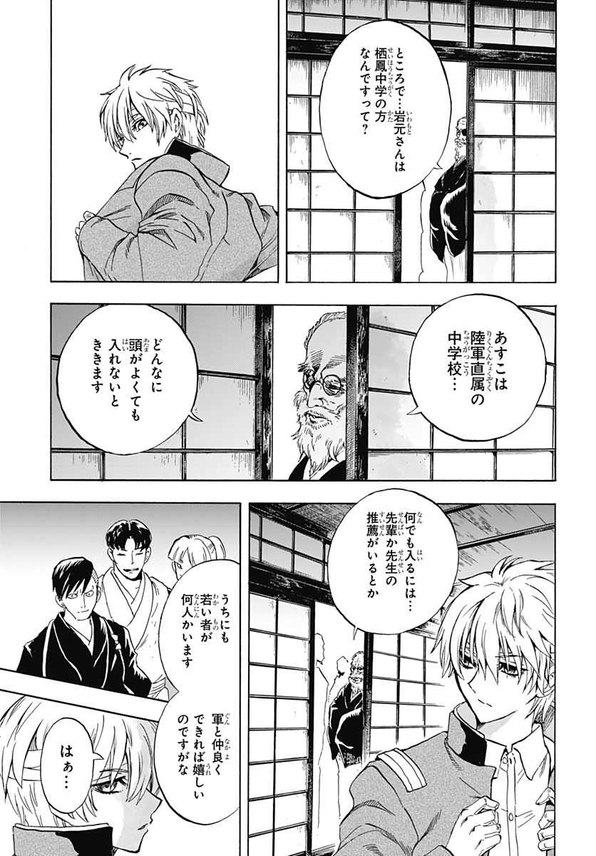 Iwamoto-senpai no Suisen Chapter 1 19ページ