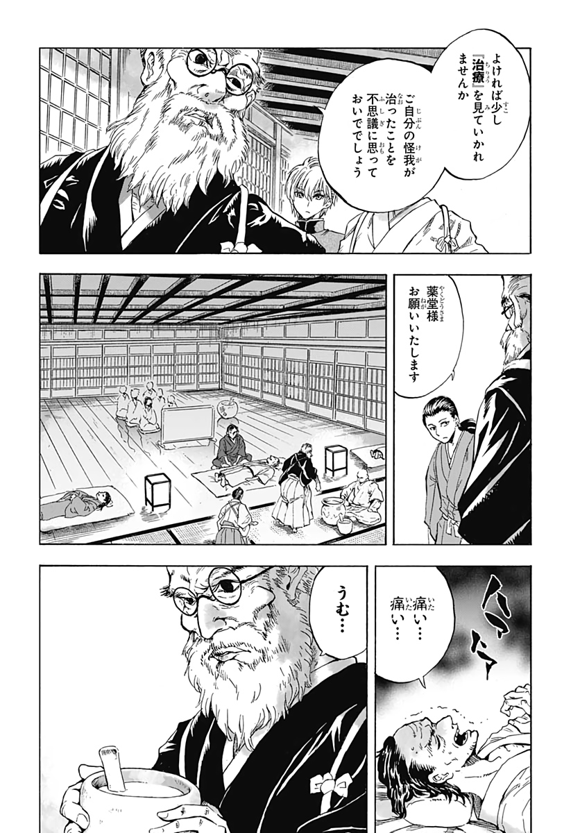 Iwamoto-senpai no Suisen Chapter 1 20ページ