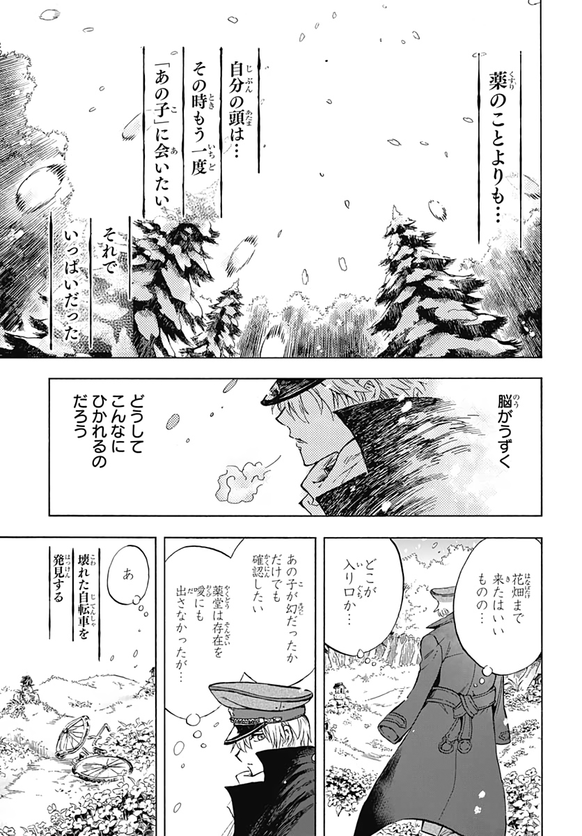 Iwamoto-senpai no Suisen Chapter 1 23ページ