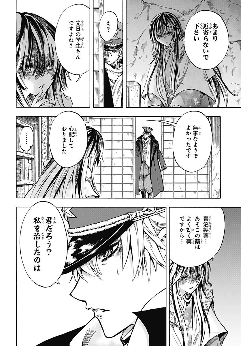 Iwamoto-senpai no Suisen Chapter 1 26ページ