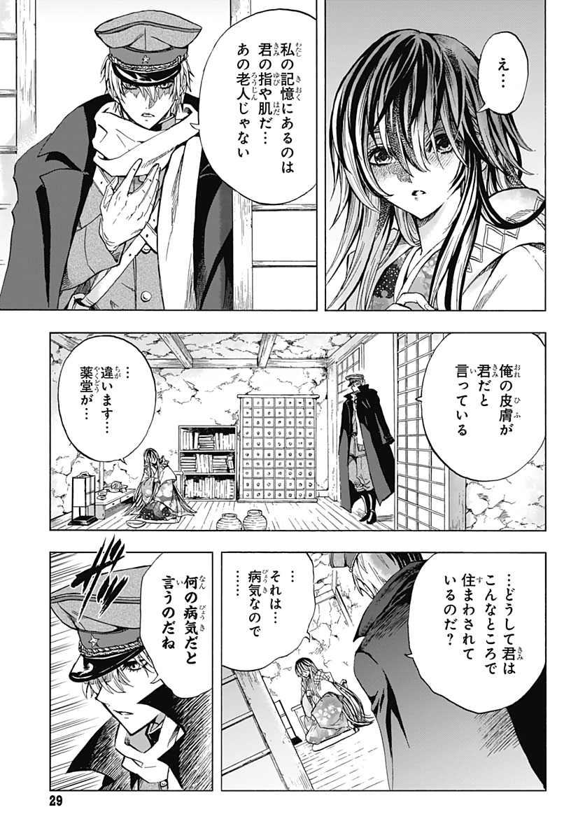 Iwamoto-senpai no Suisen Chapter 1 27ページ