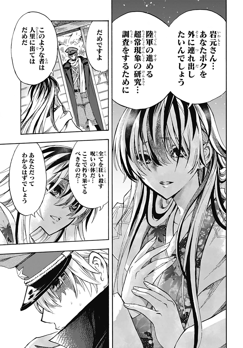 Iwamoto-senpai no Suisen Chapter 1 45ページ