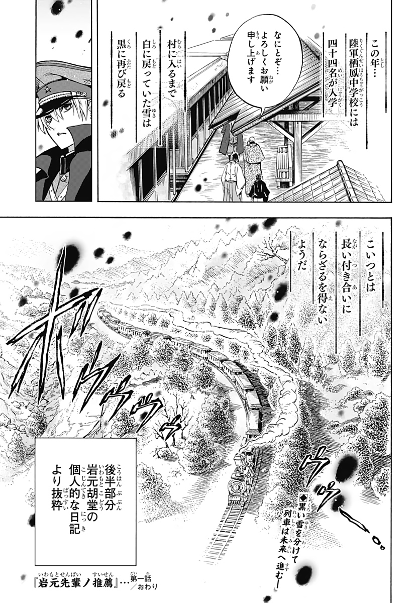 Iwamoto-senpai no Suisen Chapter 1 67ページ