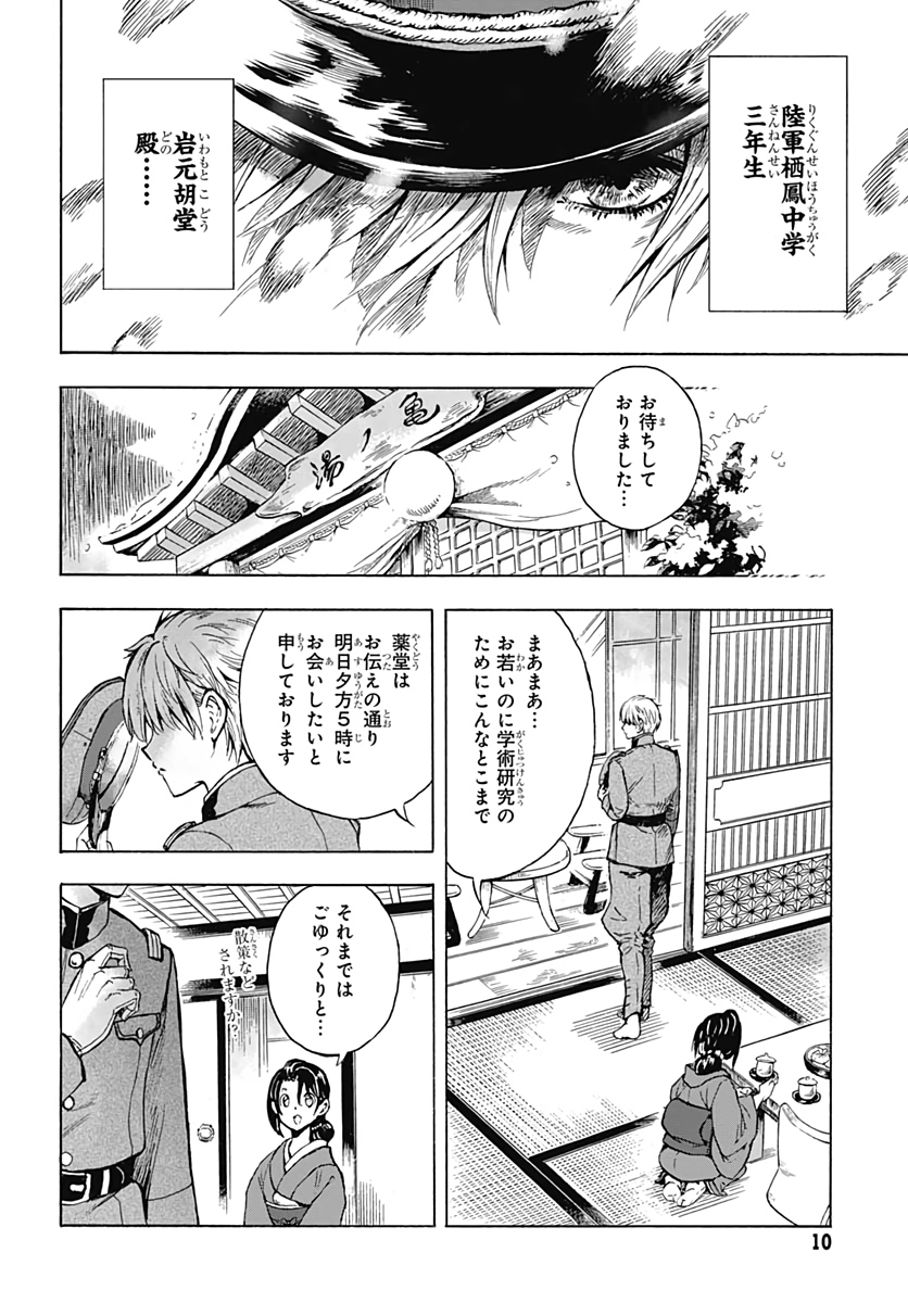 Iwamoto-senpai no Suisen Chapter 1 8ページ