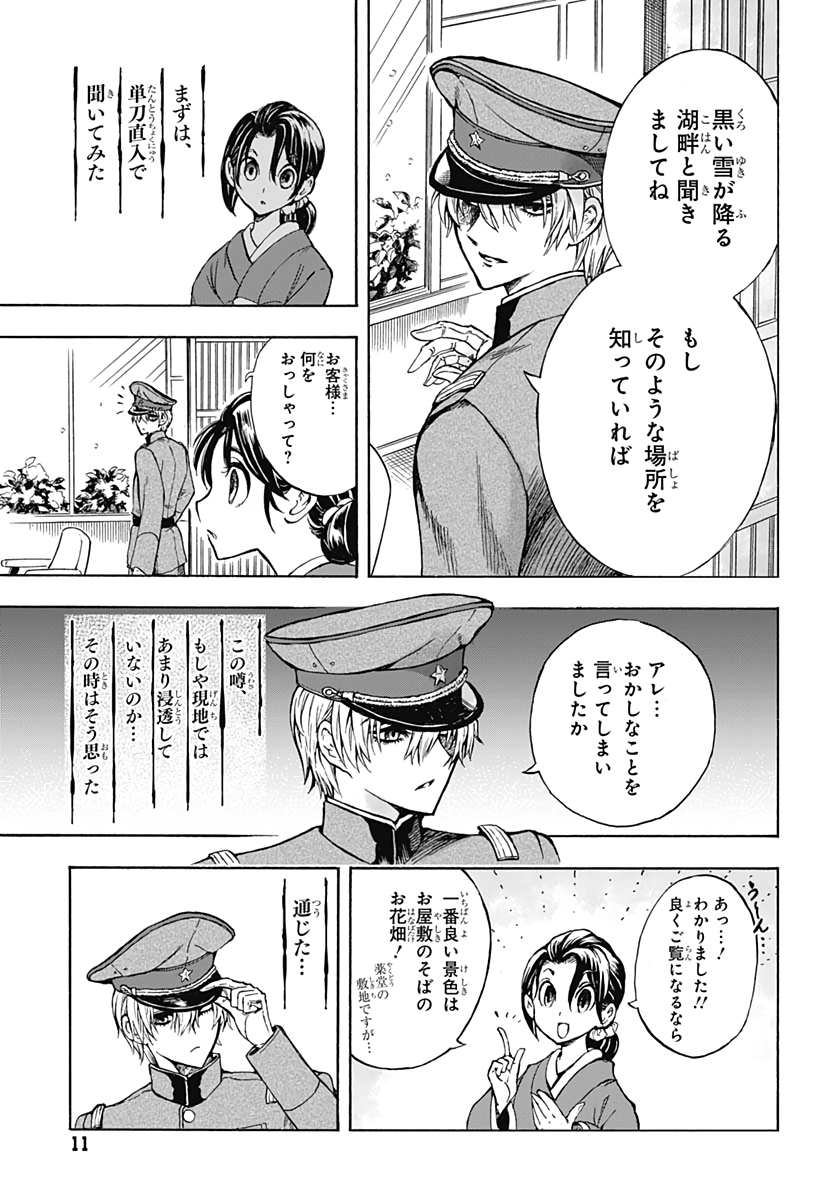 Iwamoto-senpai no Suisen Chapter 1 9ページ