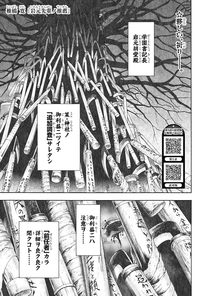 Iwamoto-senpai no Suisen Chapter 2 1ページ