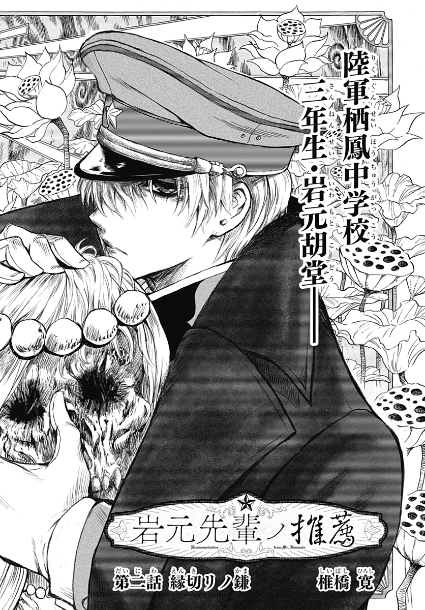 Iwamoto-senpai no Suisen Chapter 2 2ページ