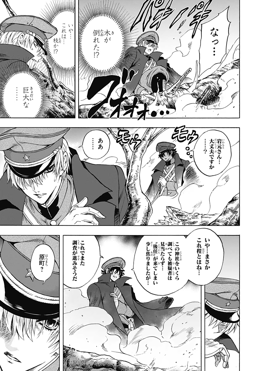 Iwamoto-senpai no Suisen Chapter 2 19ページ