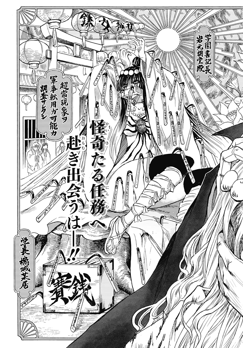 Iwamoto-senpai no Suisen Chapter 2 3ページ