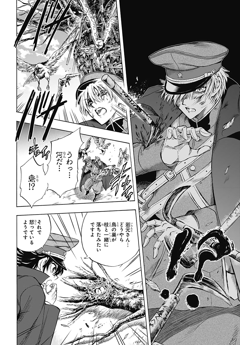 Iwamoto-senpai no Suisen Chapter 2 24ページ