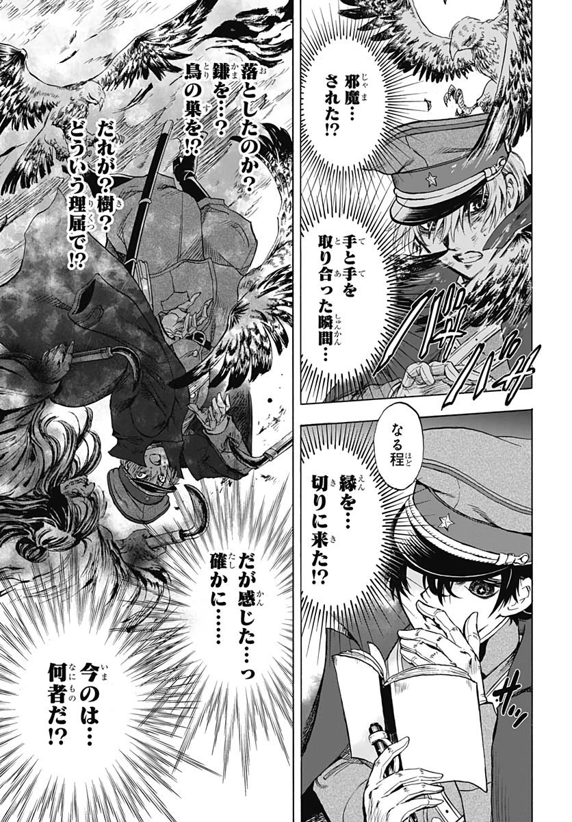 Iwamoto-senpai no Suisen Chapter 2 25ページ