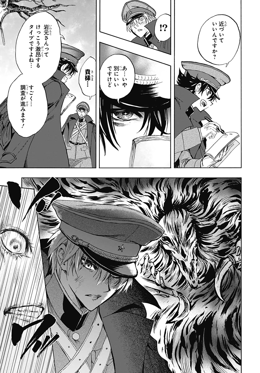 Iwamoto-senpai no Suisen Chapter 2 27ページ