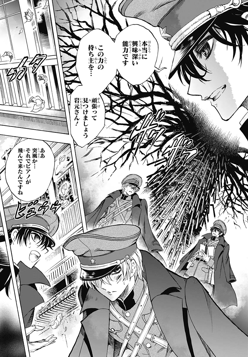 Iwamoto-senpai no Suisen Chapter 2 30ページ