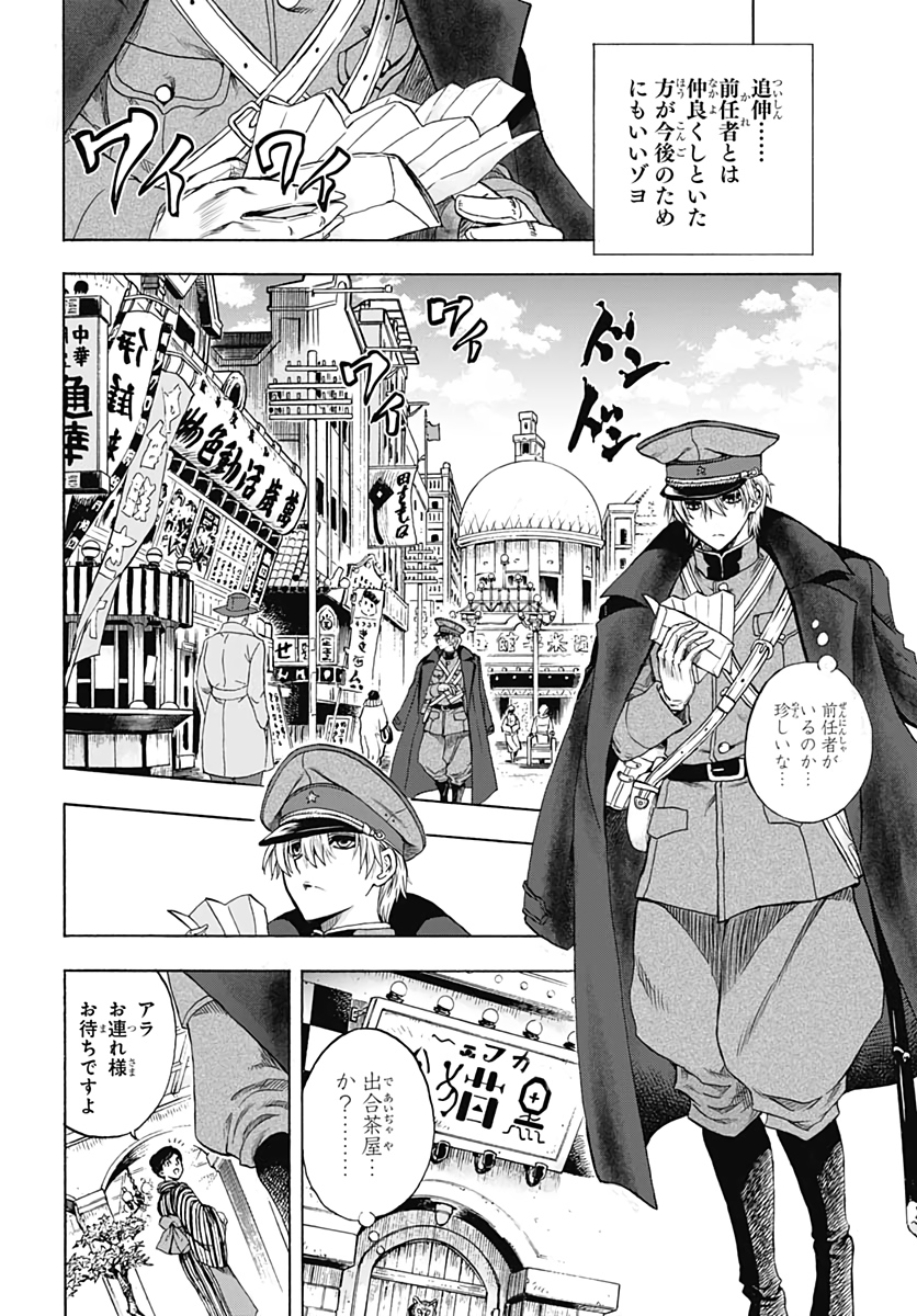 Iwamoto-senpai no Suisen Chapter 2 4ページ