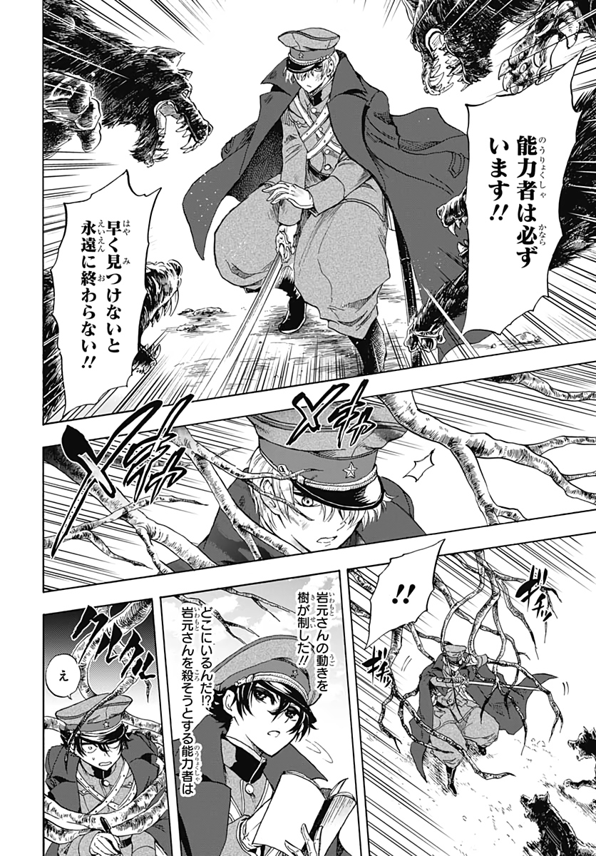 Iwamoto-senpai no Suisen Chapter 2 34ページ