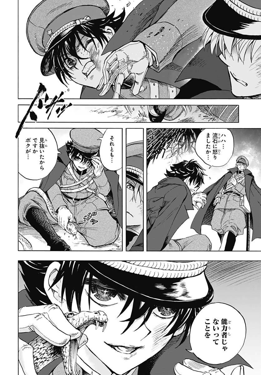 Iwamoto-senpai no Suisen Chapter 2 40ページ