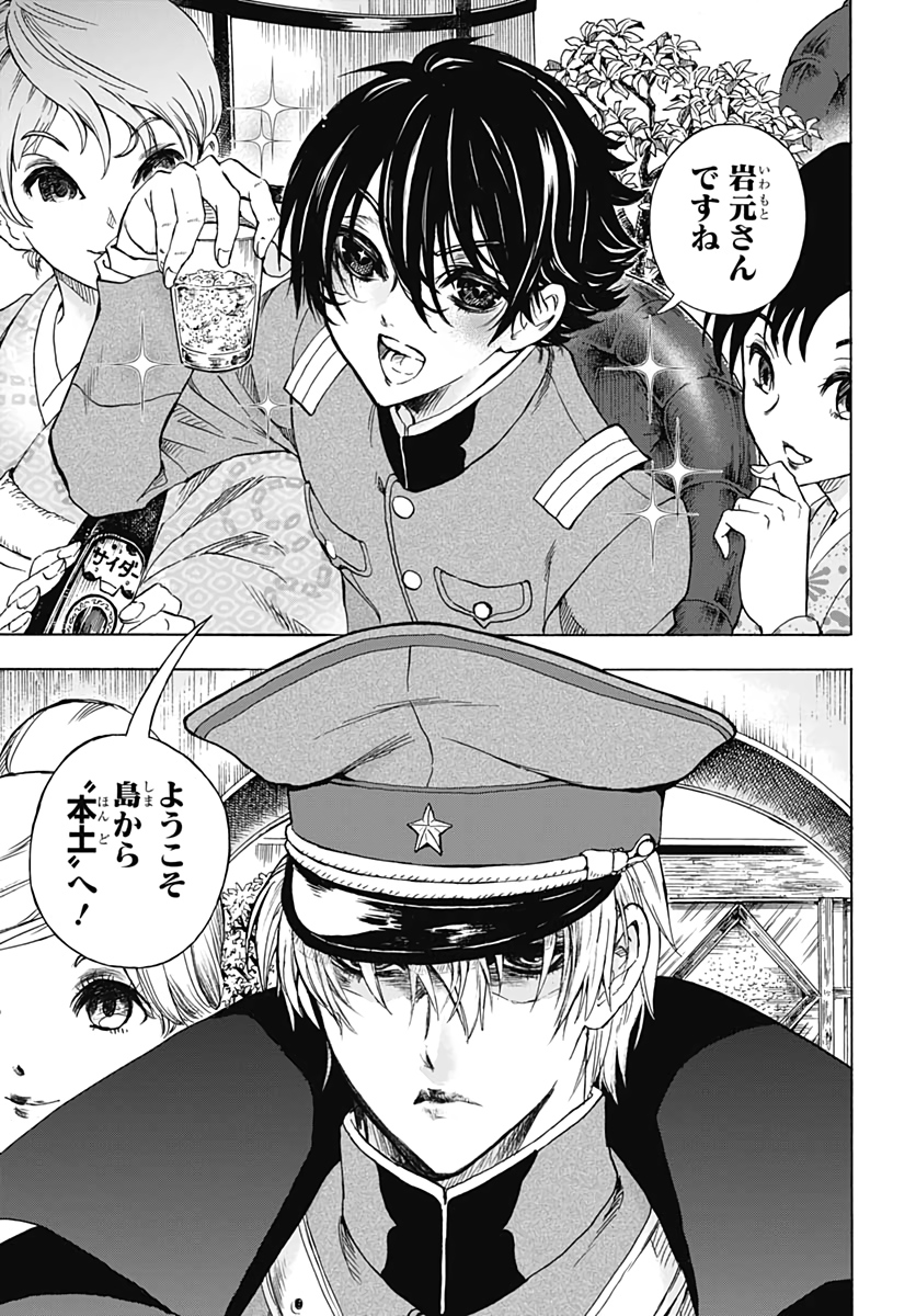 Iwamoto-senpai no Suisen Chapter 2 5ページ