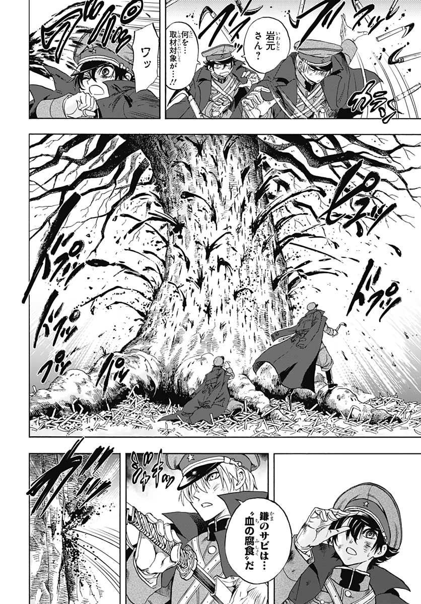 Iwamoto-senpai no Suisen Chapter 2 42ページ