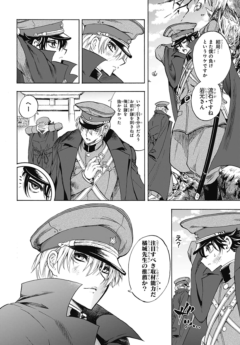 Iwamoto-senpai no Suisen Chapter 2 48ページ