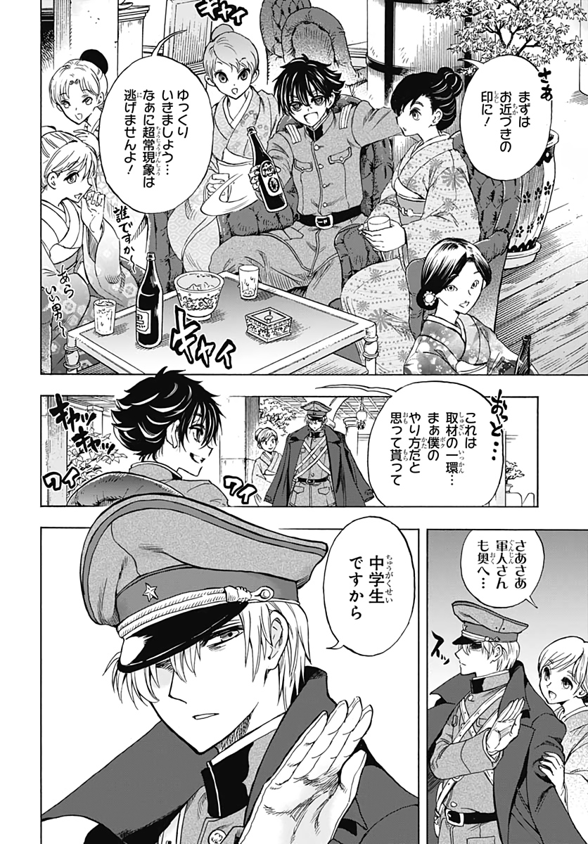 Iwamoto-senpai no Suisen Chapter 2 6ページ