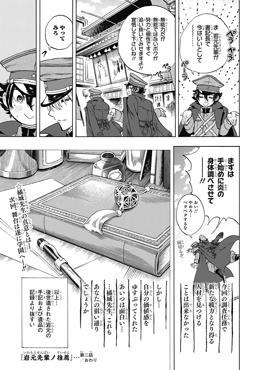 Iwamoto-senpai no Suisen Chapter 2 51ページ