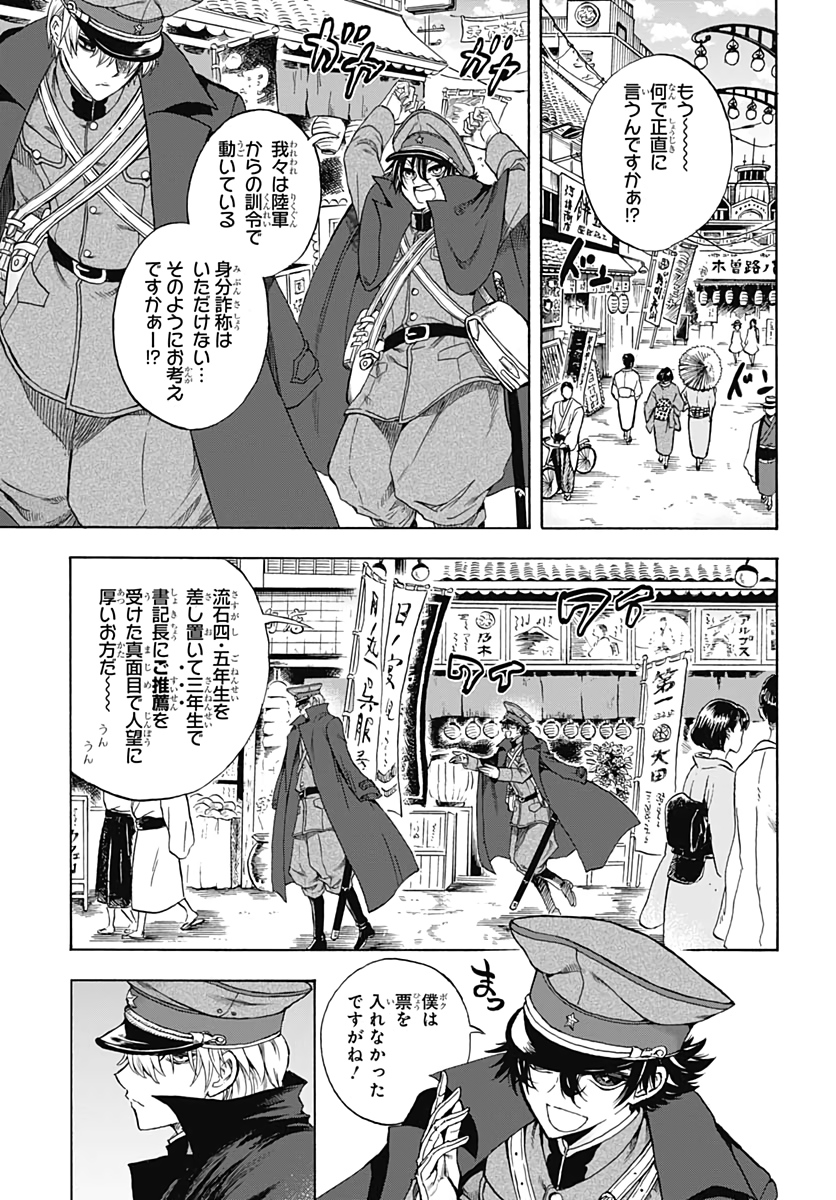 Iwamoto-senpai no Suisen Chapter 2 7ページ